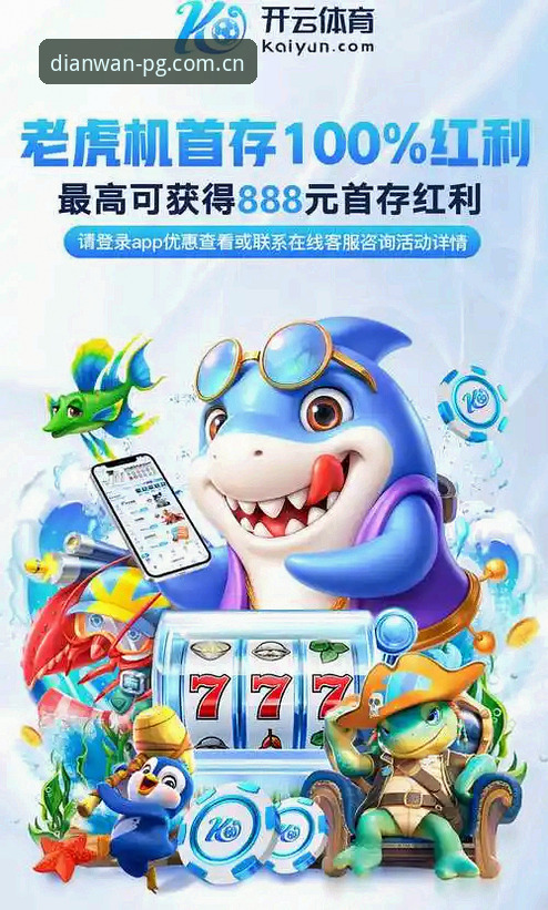 pg电玩城官方APP怎么下载 pg电玩城官方APP怎么下载 vs 第三方渠道:哪个更安全高效?